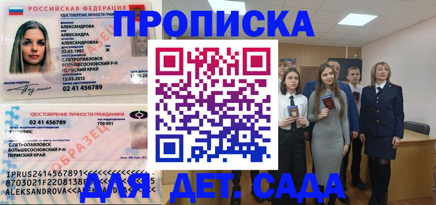 прописка 2025 в Невельске