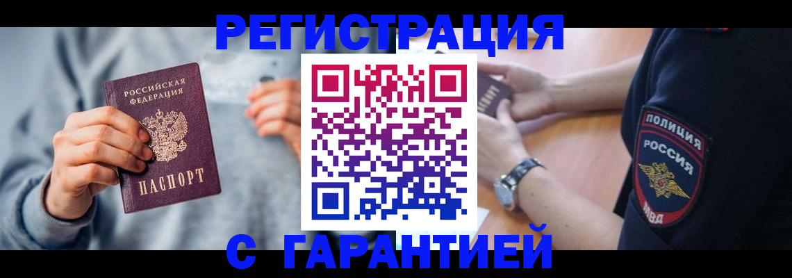 прописка иностранных граждан в Невельске