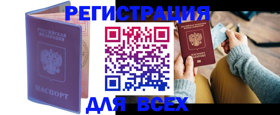 прописка паспорт в Невельске